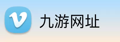 九游网址 Logo